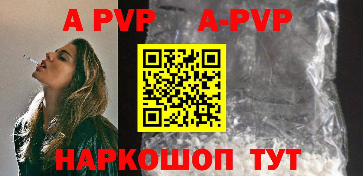 Альфа ПВП кристаллы Калач-на-Дону