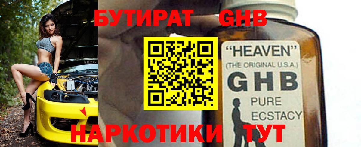 Бутират буратино  Вход с VPN  Калач-на-Дону 
