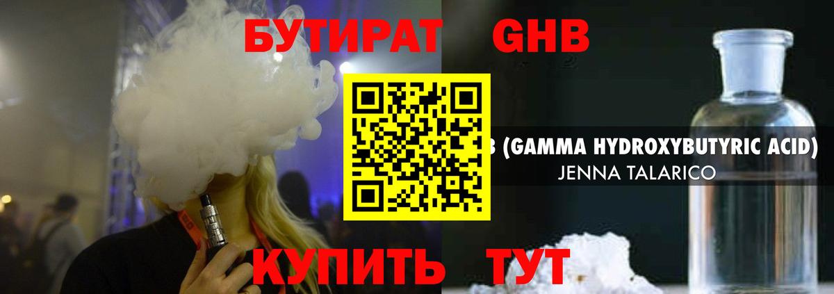 БУТИРАТ оксибутират Калач-на-Дону