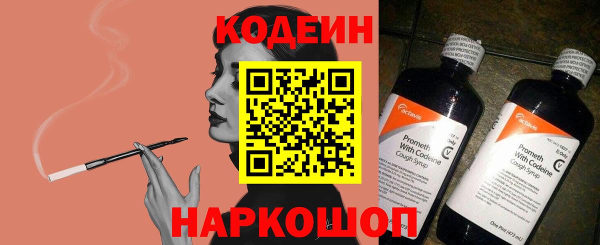 Калач-на-Дону  Кодеин напиток Lean (лин)  Кодеин напиток Lean (лин)  Вход с VPN 