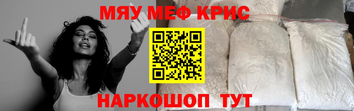 Мефедрон мука Калач-на-Дону