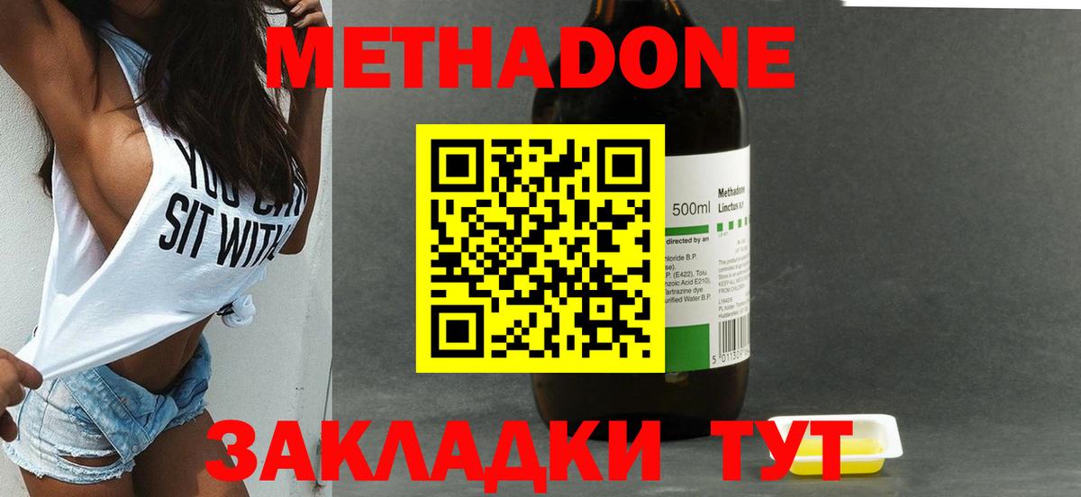 Метадон methadone Калач-на-Дону