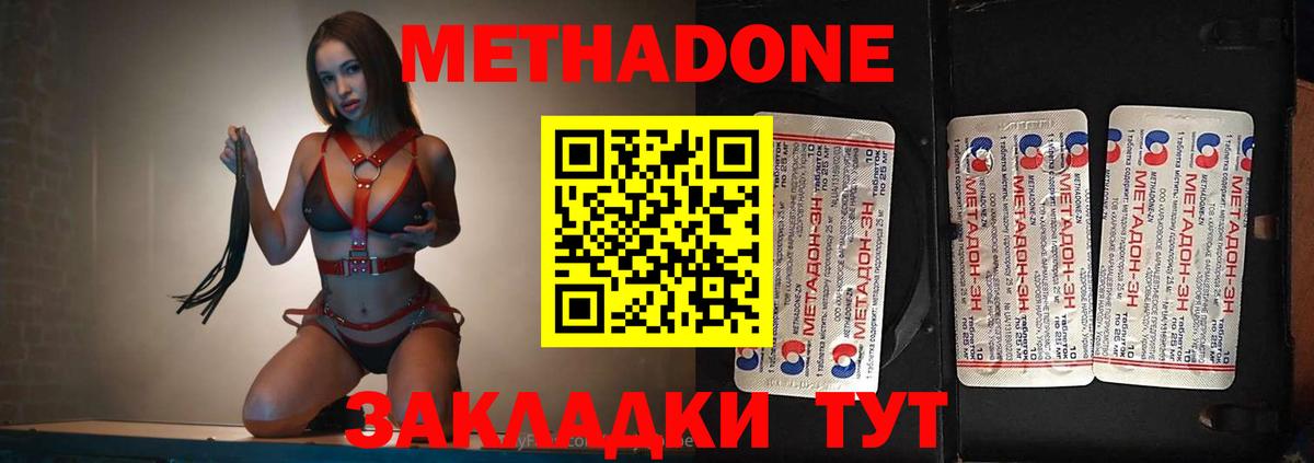 МЕТАДОН methadone  кракен зеркало  Калач-на-Дону  Вход с VPN 